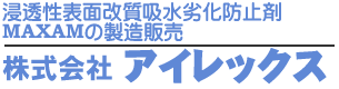 株式会社　アイレックス